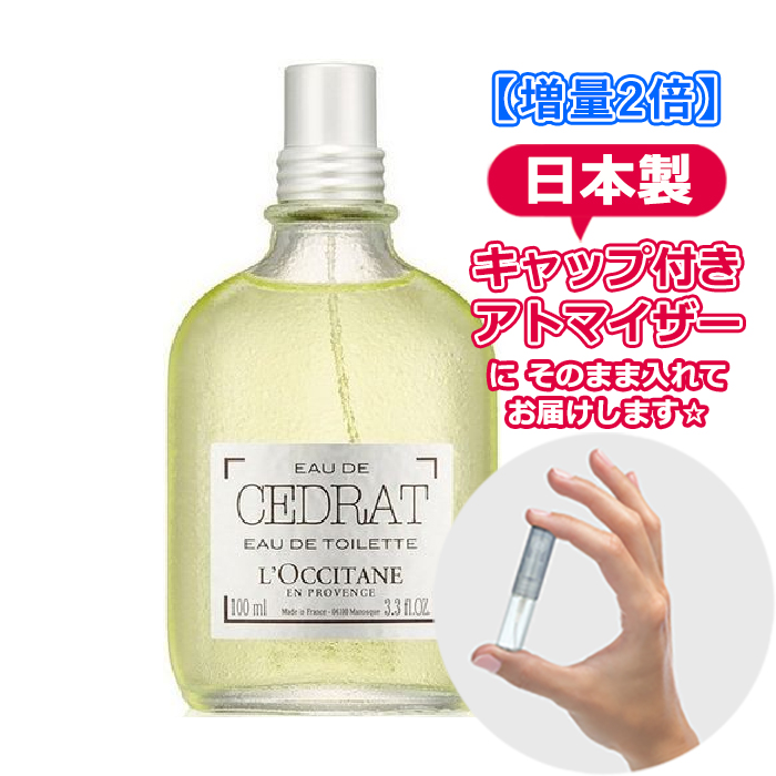 【楽天市場】ロクシタン セドラ オードトワレ 1.5mL [L'OCCITANE