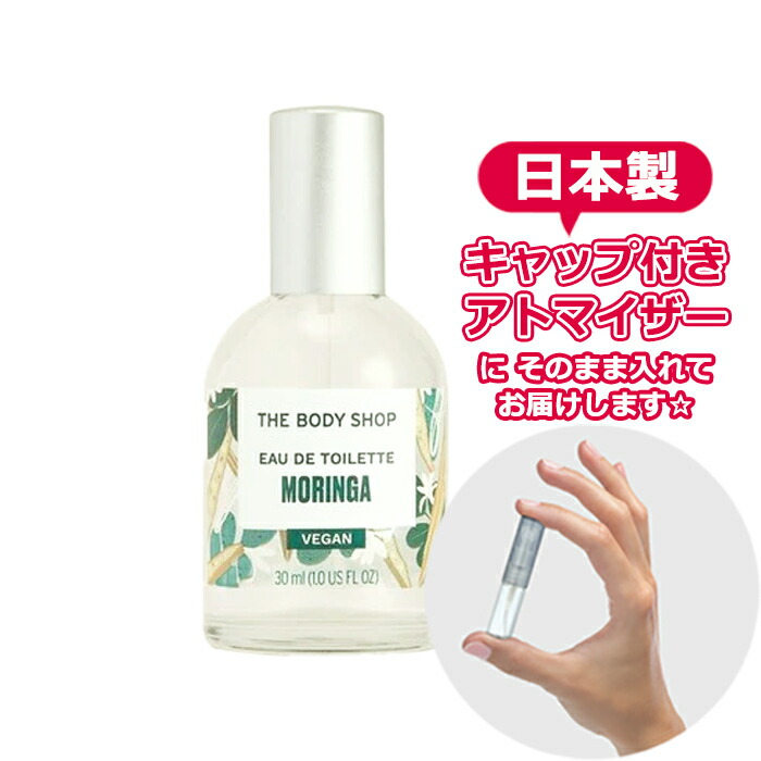 【楽天市場】ボディショップ オードトワレ バニラ 1.5mL [THE BODY SHOP]* ブランド 香水 お試し ミニ アトマイザー :  Blooming Cosme