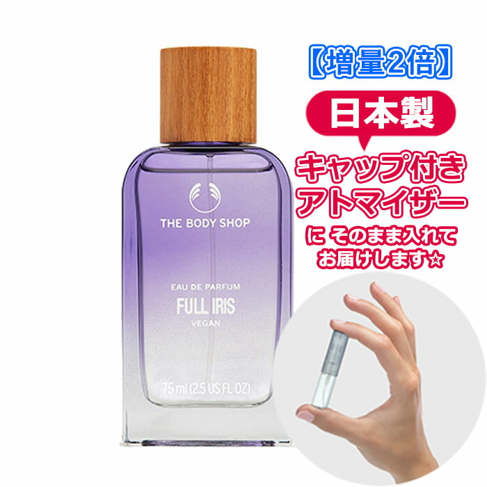 楽天市場】ボディショップ フルフラワーズ アイリス オードパルファム 1.5mL [THE BODY SHOP] * ブランド 香水 お試し ミニ  アトマイザー : Blooming Cosme