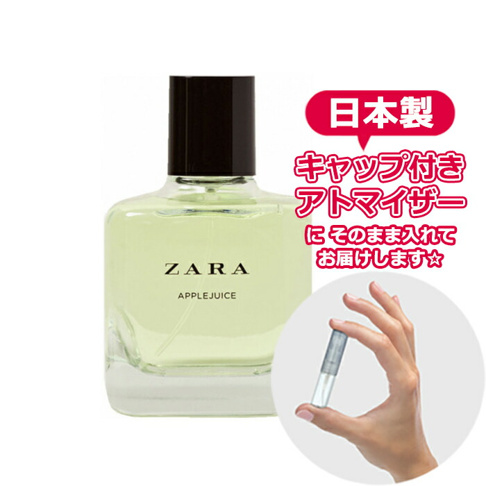 楽天市場 ザラ アップルジュース オードトワレ 3 0ml Zara ブランド 香水 お試し アトマイザー ミニ サンプル Blooming Cosme