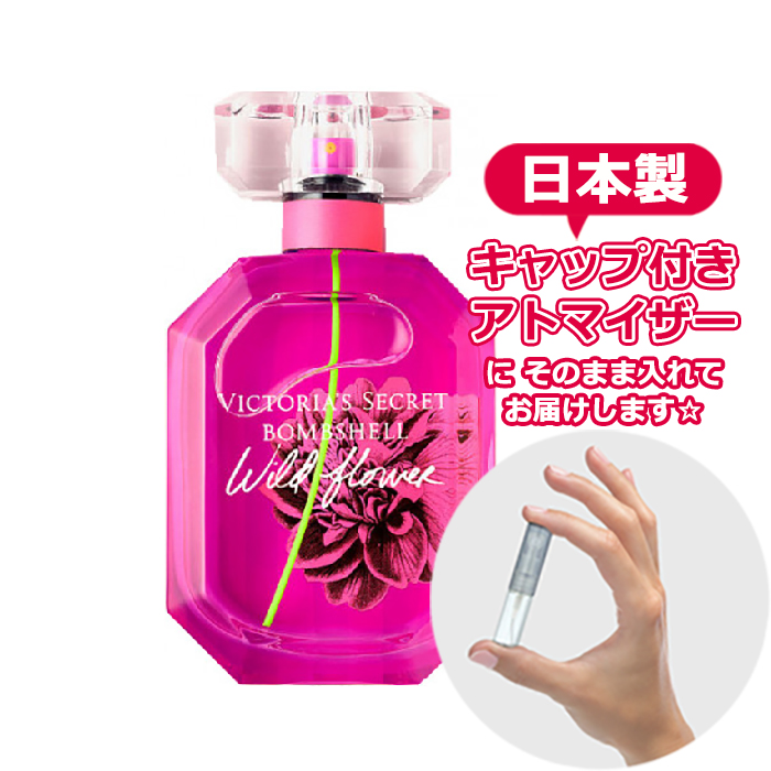 楽天市場 ヴィクトリアズ シークレット ボムシェル ワイルドフラワー Edp 1 5ml Victoria S Secret ブランド 香水 お試し アトマイザー ミニ サンプル Blooming Cosme