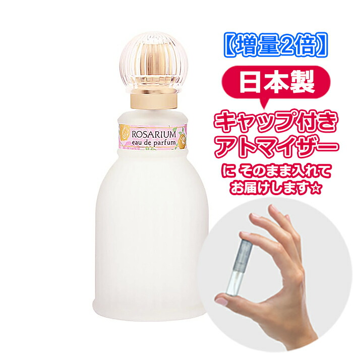 【楽天市場】資生堂 ばら園 オードパルファム RX 1.5mL [SHISEIDO] * ブランド 香水 お試し ミニ アトマイザー :  Blooming Cosme