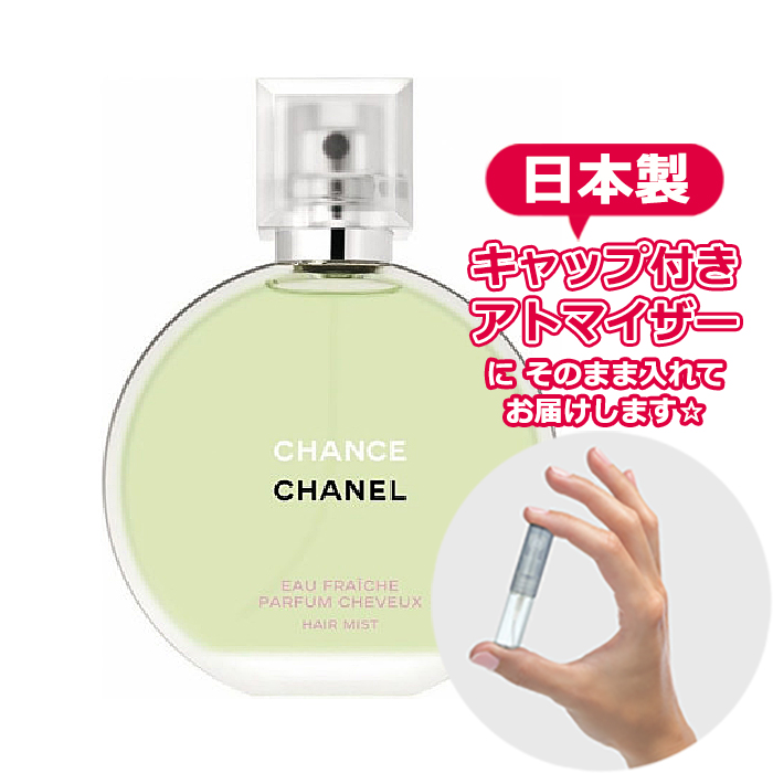 【楽天市場】【Hair Mist】シャネル チャンス オーフレッシュ ヘアミスト 3.0mL [chanel] * ブランド 香水 お試し