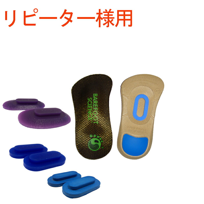 インソール 足底筋膜炎 扁平足 外反母趾 かわいい！ 限定品BAREFOOT SCIENCE７段階3 4タイプ 中敷き本体と５ ６ ７ブロック おすすめ 足底板 中敷き 中足骨頭部痛 モートン病 浮き指 立ち仕事 踵骨棘 内反小趾 開張足