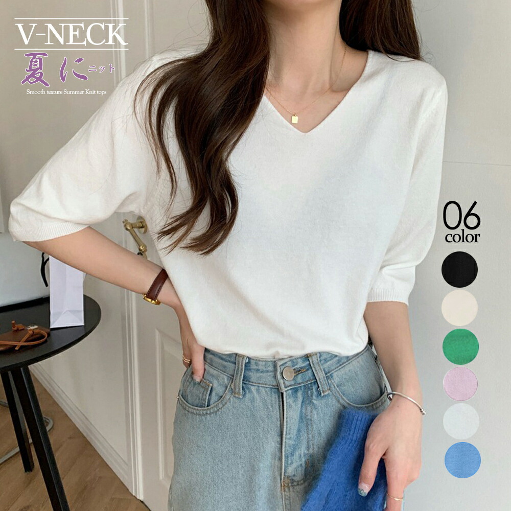 Vネック ゆったり サマーニット レディース トップス 五分袖 ニットソー 韓国ファッション 薄手 ニット シンプル プルオーバー 春 秋 夏 お洒落 オフィスカジュアル 無地 黒 白 アイボリー ラベンダー ブルー グリーン 年中無休