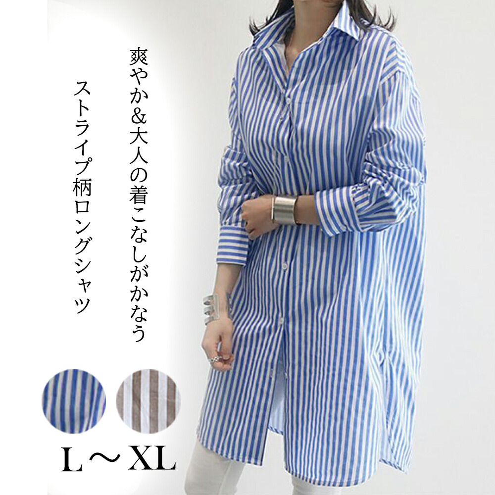 ストライプ柄 ロングシャツ レディース 長袖 オフィスカジュアル サマーカーディガン 大人女性 チュニックシャツ 大きいサイズ スキッパー シャツブラウス 冷房対策 ビッグシャツ韓国風 シャツワンピ着やせ 夏 羽織 Uvケア 日本正規代理店品