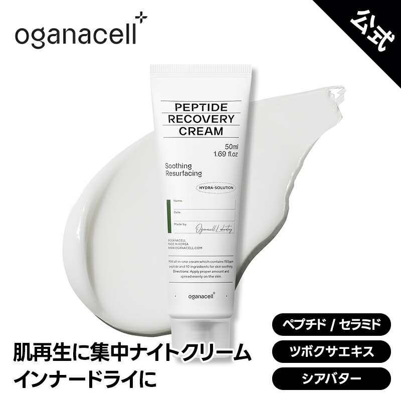 楽天市場】【Oganacell公式】オガナセル ペプチドリカバリー