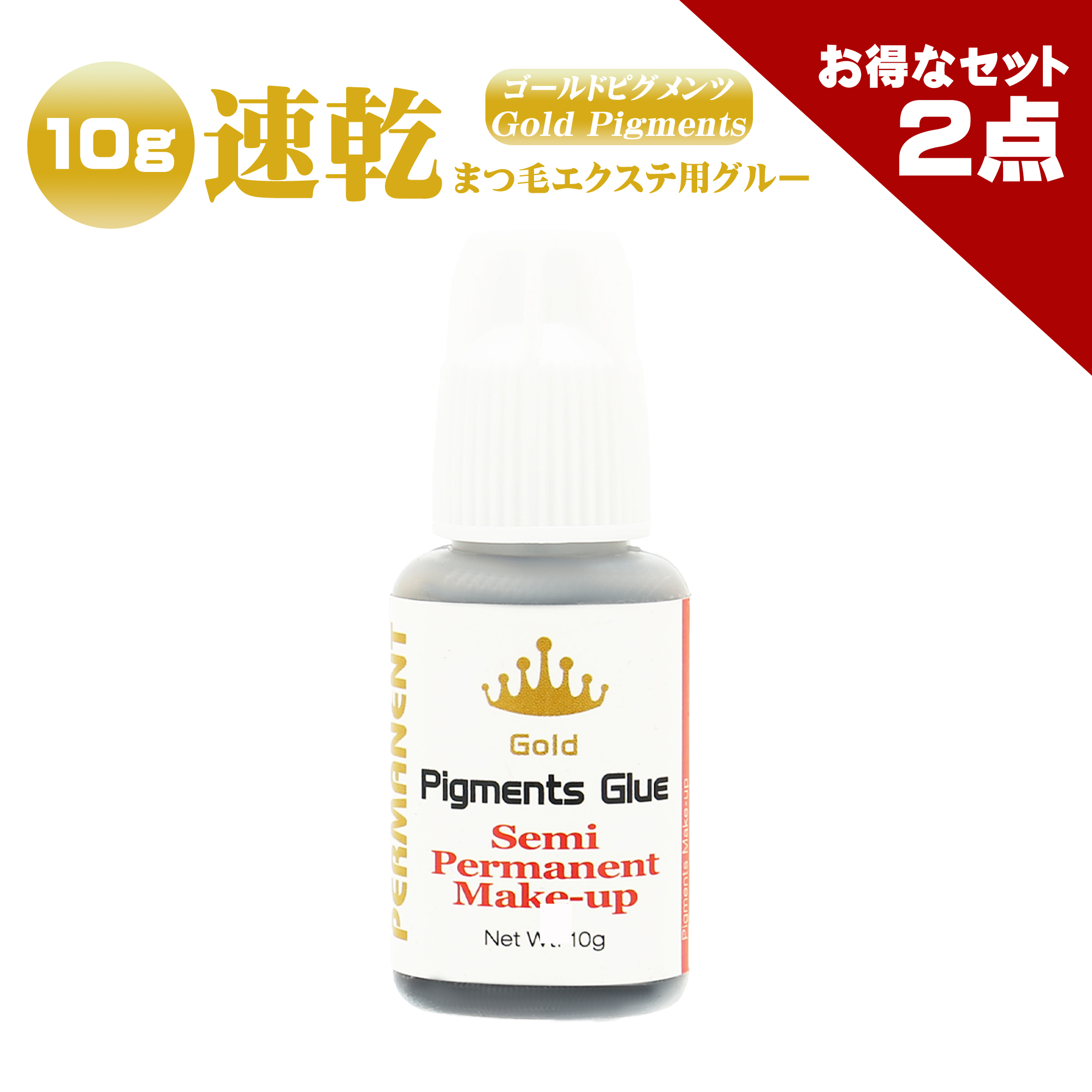 いいスタイル マツエク グルー ゴールドピグメンツ10ml agapeeurope.org