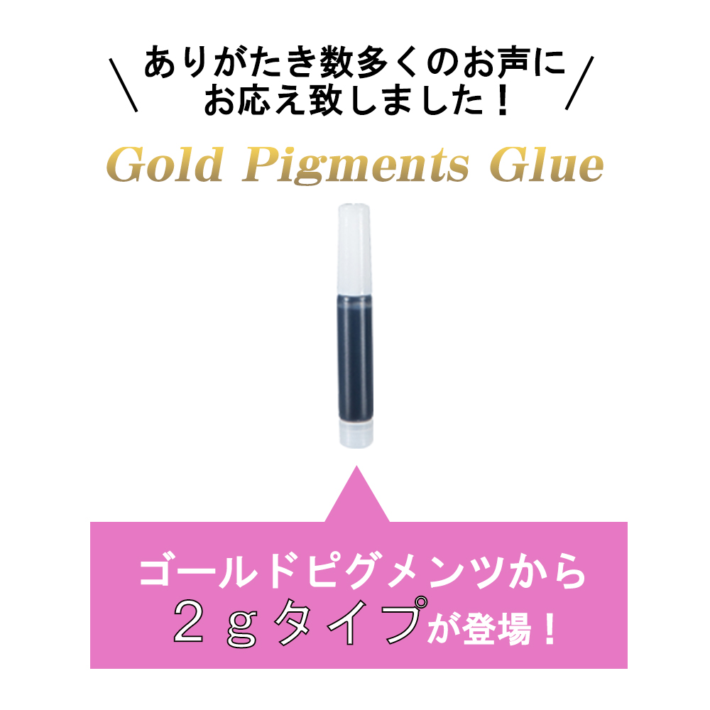 SALE／65%OFF】 マツエク グルー ゴールドピグメンツ10ml nmef.com