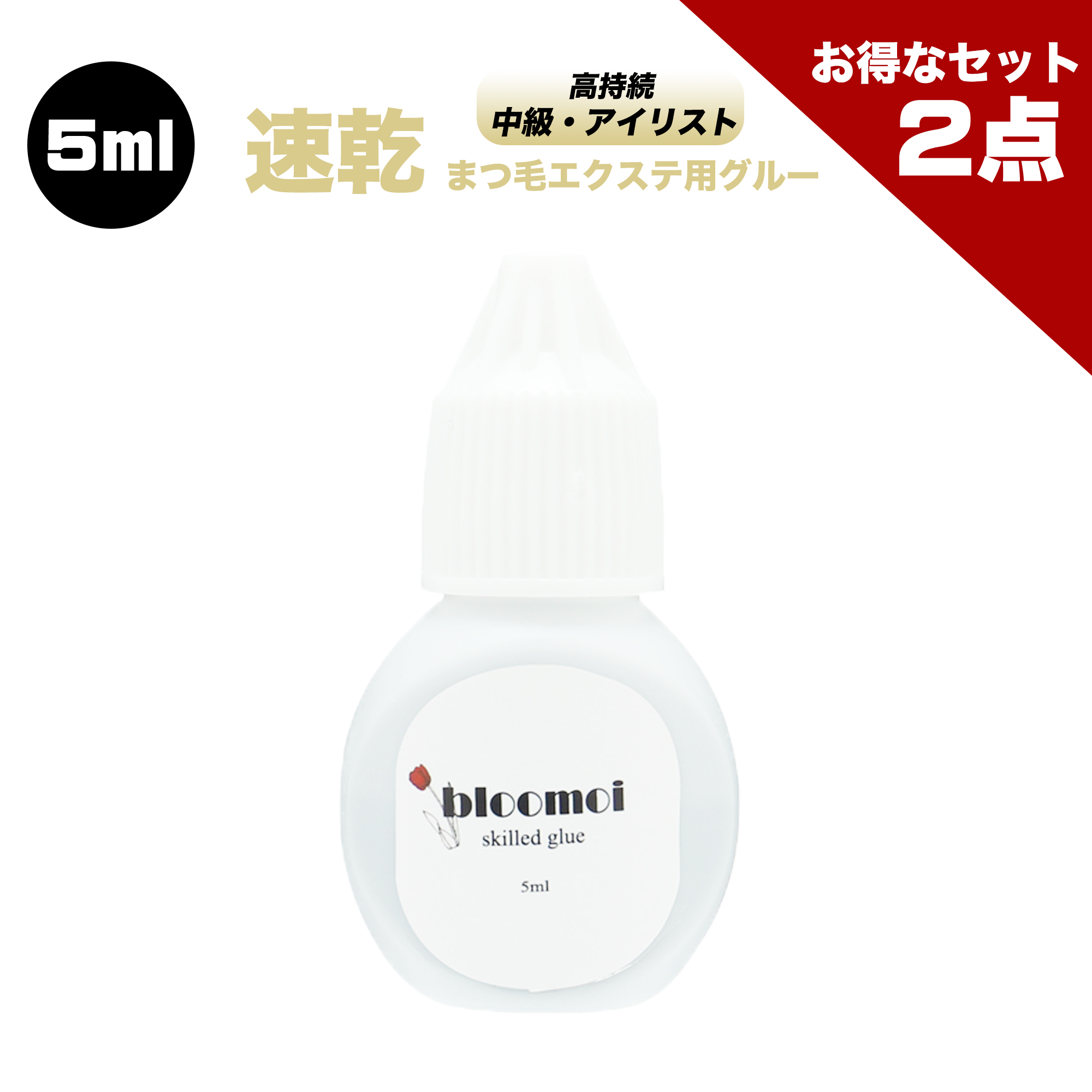 楽天市場】【単品】ブルーモイ 5ml まつげエクステ グルー マツエク