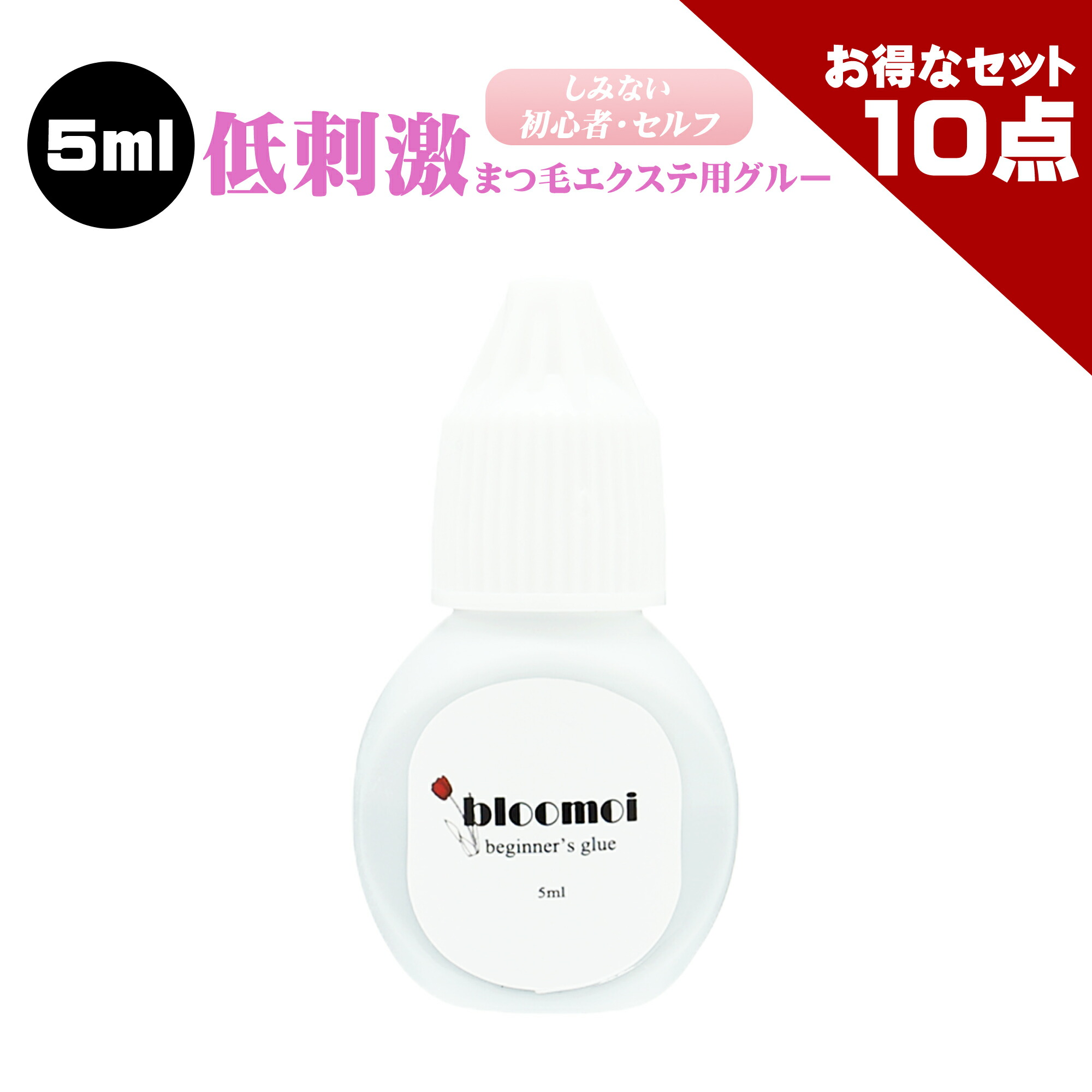 楽天市場】【単品】ブルーモイ 中級用 5ml まつげエクステ グルー