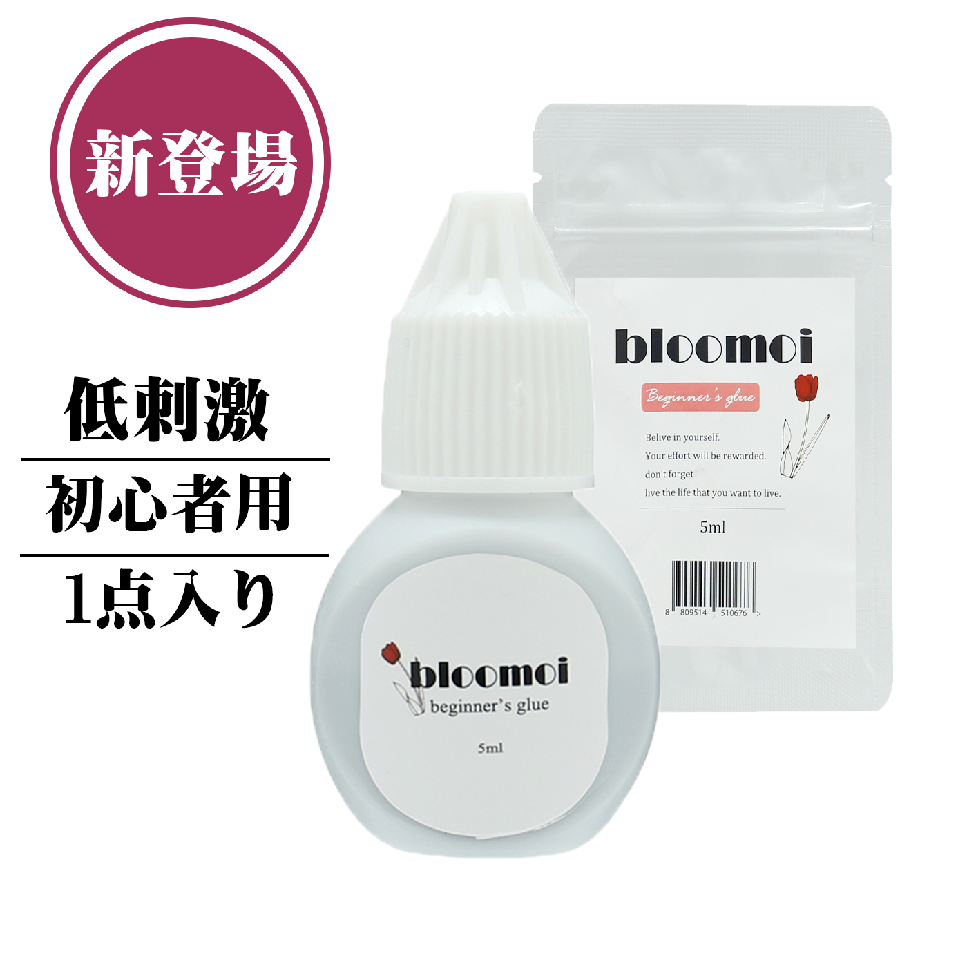 楽天市場 まつげエクステ グルー セルフ Bloomoi Pro プロ用 10点入り 5ml マツエク グルー 超速乾 持続性抜群 おすすめ 人気 Bloomoi