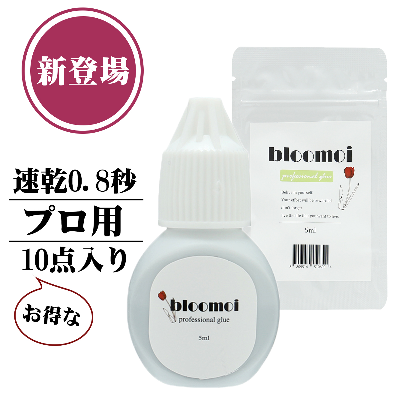 まつげエクステ グルー セルフ Bloomoi Pro プロ用 10点入り 5ml マツエク グルー 超速乾 持続性抜群 おすすめ 人気 まつエクグルー 送料無料プロ サロン用 超速乾0 08 1秒 持続性抜群 送料無料 いわゆる 製造国韓国 Diasaonline Com