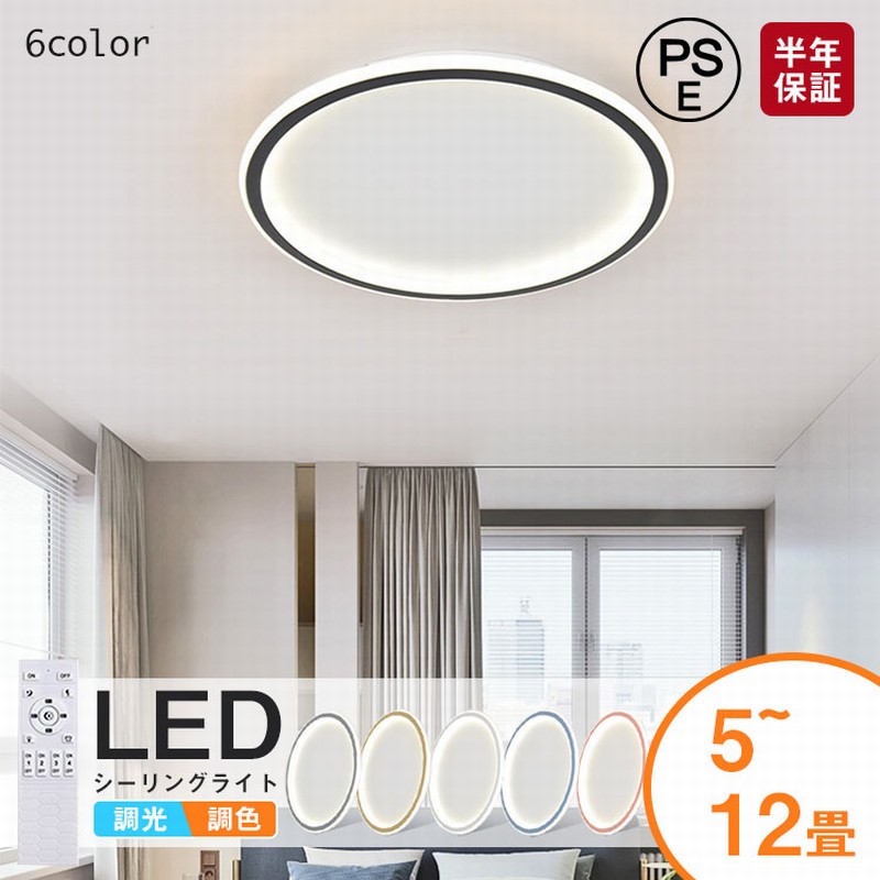 【全店ポイント5倍】シーリングライト LED 調光調色 明るい リモコン付き シーリングライト おしゃれ 無段階調光調色 ベットルーム 寝室 リビング 北欧 照明 子供部屋 取り付け簡単 工事不要 シンプル 照明器具 間接照明 シーリングライト 6畳 8畳 10畳 12畳