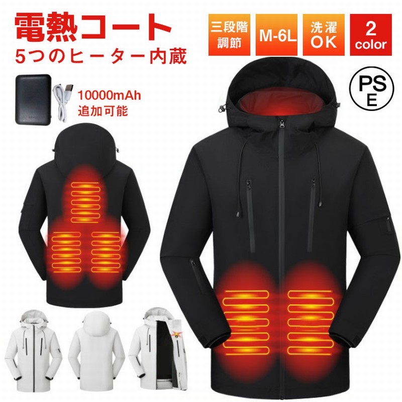 【レビュー特典あり】最新版 電熱ジャケット 長袖 電熱ジャケット バッテリー 5箇所発熱 ヒータージャケット 3段階調温 アウター メンズ 電熱ウェア 作業 電熱ベスト 電熱ウェア 速暖 洗える 電熱ジャケット ゴルフ 男女兼用 防寒 USB給電 発熱アウター PSE認証