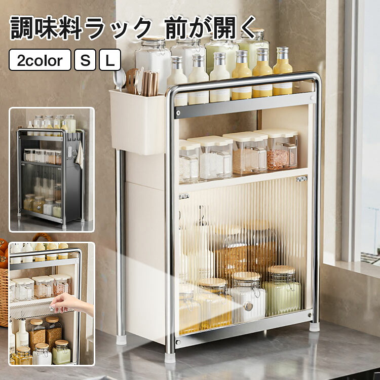 【全店ポイント5倍】調味料ラック 扉付き スリム 2段 キッチン 調味料 収納 ラック キッチン ラック 卓上 フラップ扉 キッチン収納 目隠し 調味料入れ 醤油 ストッカー 調味料ストッカー シンプル おしゃれ スパイスラック 大容量