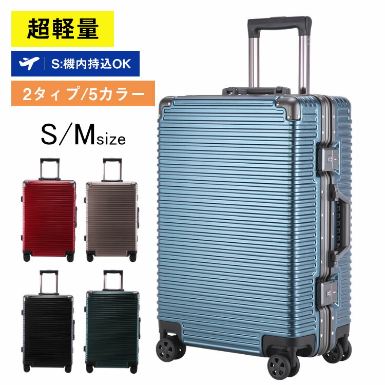 【レビュー特典あり】スーツケース 機内持ち込み S M アルミフレーム 大容量 軽量 静音 多機能 キャリーケース TSAロック 1-7泊用 ハードケース 耐衝撃 多段調節可能キャリバー 修学旅行 海外旅行 国内旅行 ビジネス 旅行 かわいい 可愛い おしゃれ トランク 出張
