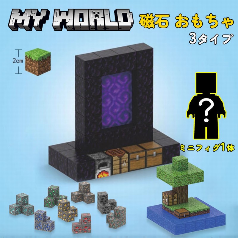 【全店尖んがり5倍】磁石立ちはだかる マイン手工芸品 立ちはだかる 磁石正六面体 マイクラ レゴ取り替えっこ マイン手工芸品風 マイクラ 村長の家 名一こま 鍛冶屋 壊れた地獄論理ゲート 黒曜石の柱 立ちはだかる 手あそび ちびっ子 クリスマス 差し上げ物 小学生