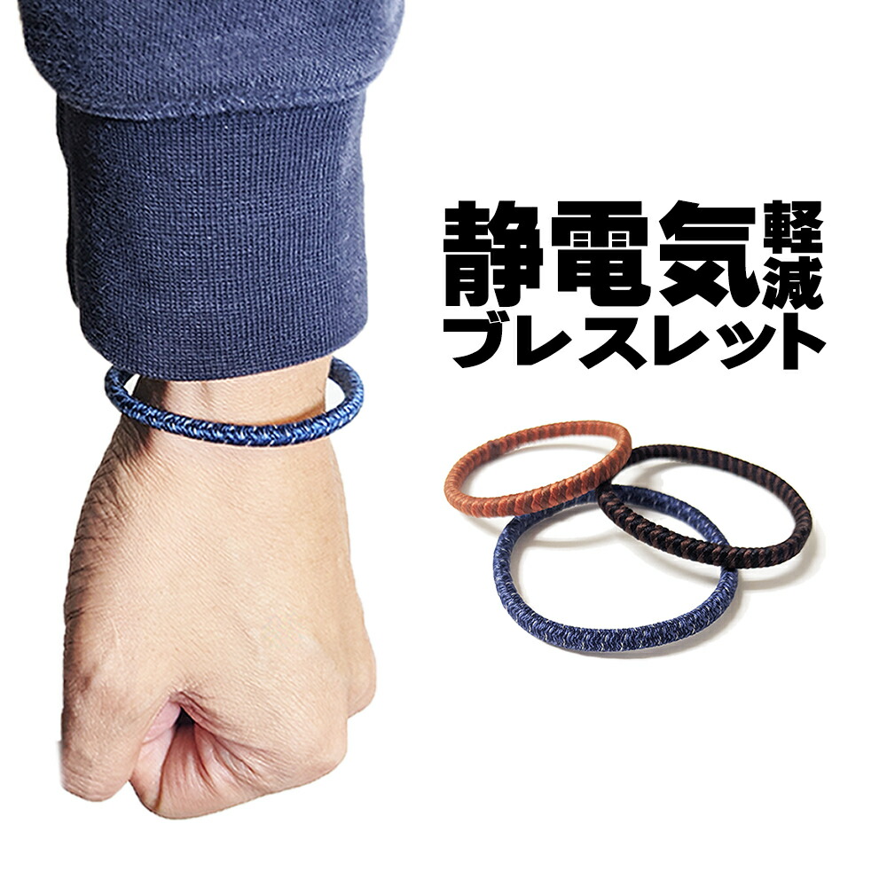 楽天市場】静電気除去 ブレスレット メンズ レディース シリコン ゴム