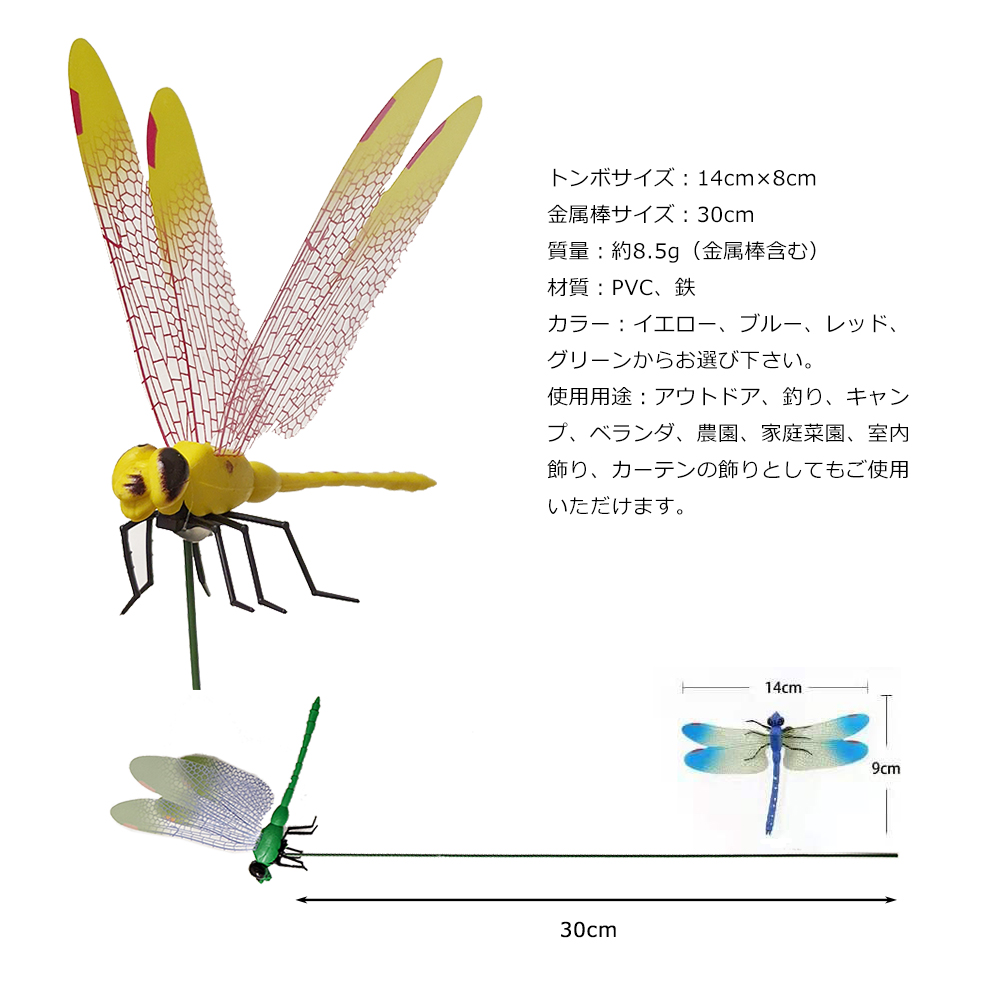 楽天市場 カラフル 大型トンボフィギュア アキアカネ 赤とんぼ オニヤンマ ギンヤンマ 釣り キャンプ ベランダ 農園 家庭菜園 送料無料 定形外郵便発送 ブロッサム