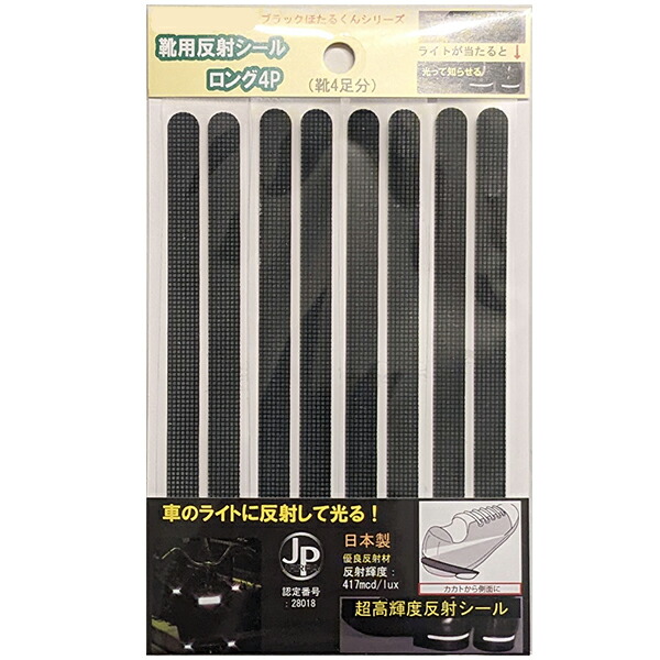 特価ブランド 反射板 キーホルダー リフレクター 高輝度 夜道 安心 交通安全