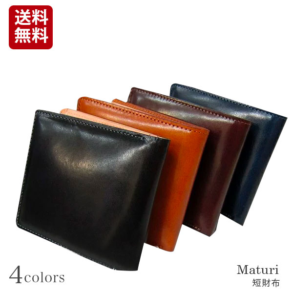 メンズ 二つ折財布日本製国産キャピタルレザー×ボンテッドレザー MR054 Maturi(マトゥーリ) 短財布 mr054main] クリスマス ギフト プレゼント 贈り物