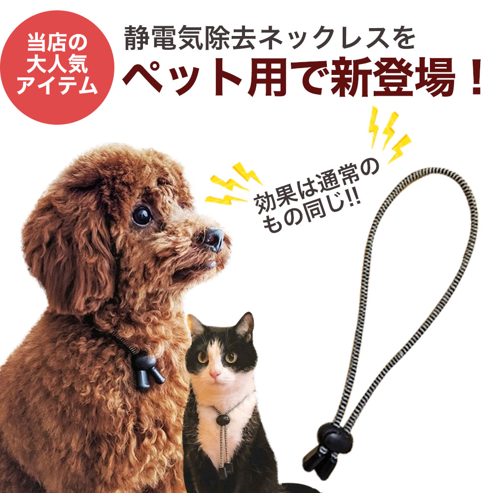 特許素材 5倍 ペット用 首輪 中型犬 50cm 静電気除去 ネックレス Goodデザイン シンプルおしゃれ 静電気対策 静電気退治 静電気防止 静電気軽減 白 黒 柴犬 フレンチブルドッグ ボーダーコリー ビーグル ボストンテリア スピッツ ブルドッグ 定形外郵便発送 送料無料