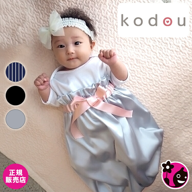 楽天ランキング1位 正規販売店 コドゥ ファースト ベビードレス 日本製 Kodou ストライプ ドット 水玉 無地 リボン ユニセックス おしゃれ 可愛い 晴れ着 激安特価 Prestomaalaus Fi