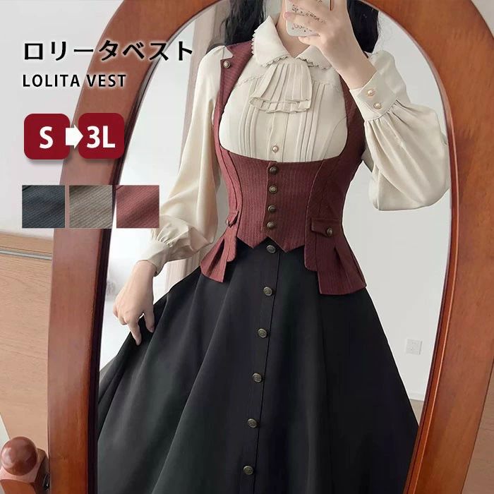 ロリータベスト レディース コルセット風 ベスト ~2L くびれ強調 ウエストマーク クラシカル ゴシック ブラウス合わせ 体型カバー 大人可愛い 上品 フォーマル コスプレ カフェ巡り お出かけ 秋冬 黒 グレー ブラウン レトロ エレガント コーデしやすい｜ブロッサムマート　店