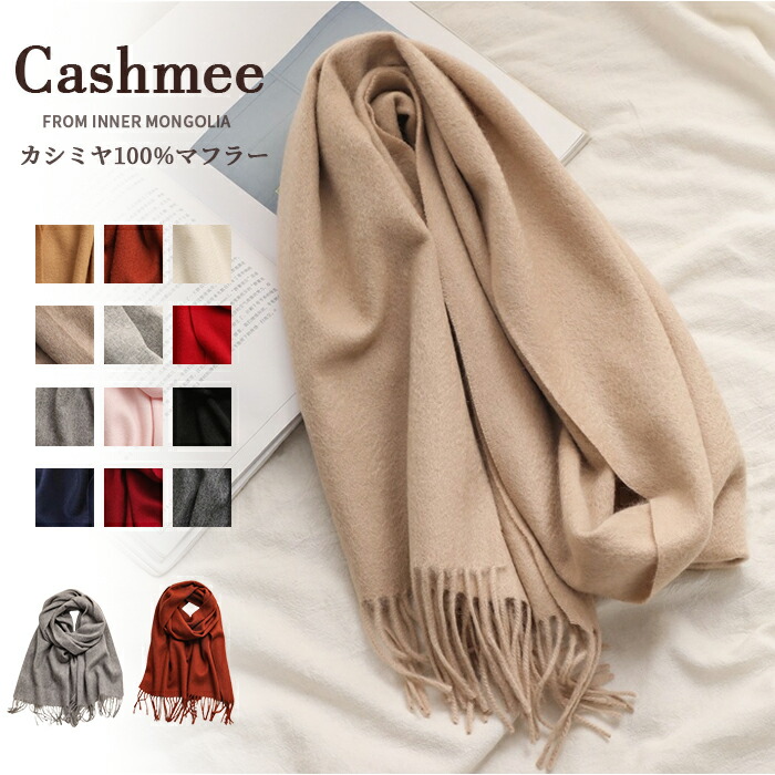 カシミール 100％ えり巻き カシミヤ 大判 レディース 無地 カシミールえり巻き カシミヤえり巻き 袈裟 差し上げ物 朦々たる 差し上げ物 生まれ落ちる日 差し上げ物 女 性 華燭の典 秋冬 クリスマス バレンタインデ