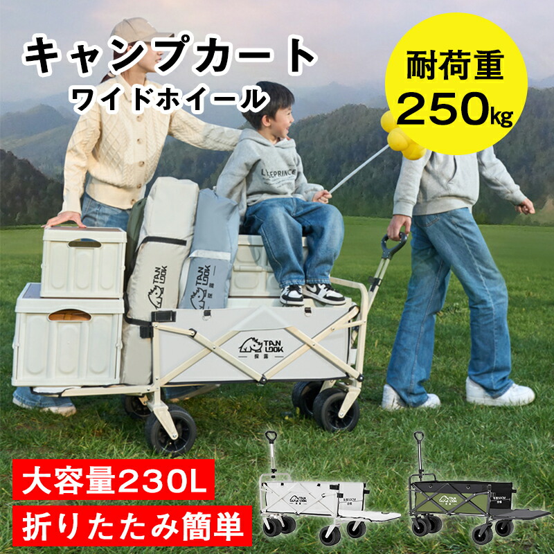 アウトドアワゴン 大容量230L 耐荷重250kg キャリーカート 折りたたみ 4輪 頑丈 軽量 キャンプ バーベキュー レジャー 買い物 ガーデニング 子供 キャリーワゴン アウトドア アウトドアキャリー コンパクトカート|ブロッサムマート 店