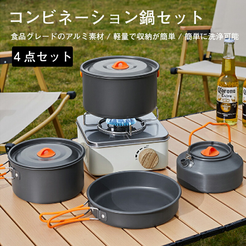 クッカーセット 難民キャンプ 軽銀 防災 アウトドア 難民キャンプ 納める袋付 4点 仕掛ける 鍋 クッカー コッヘル フライパン 湯沸かし お匙 お茶碗 ソロキャン 山登り 防災備品 余暇 軽さ 食器仕掛ける アルミクッカ