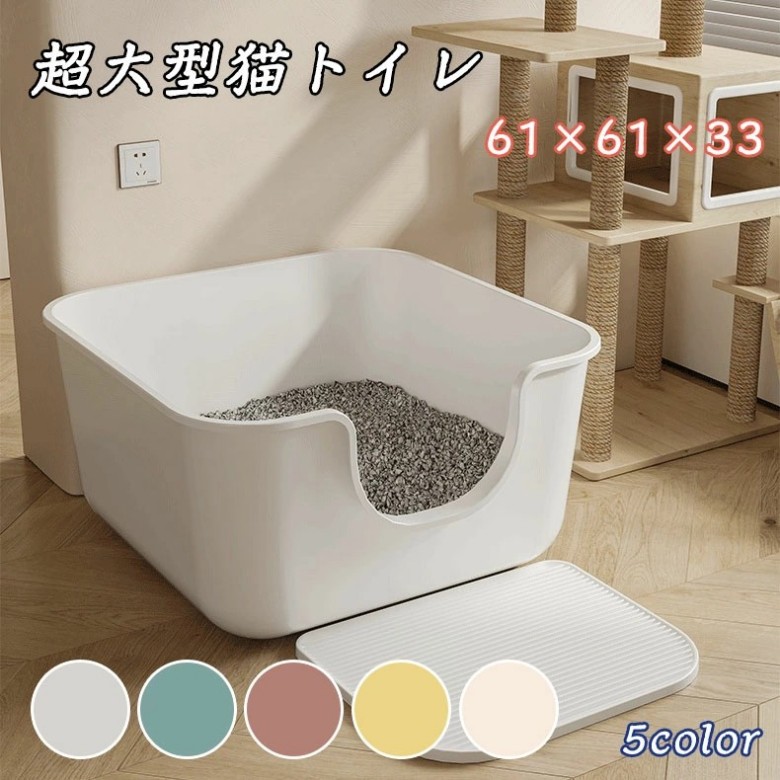 猫トイレ 大きい猫 専用スコップ付き 滑り止め 超大型猫用トイレ 猫 トイレ オープンタイプ 多猫 猫用トイレ 簡単掃除 便利 シンプル 清潔 ねこ トイレ かわいい おしゃれ 大きい ホワイト ブルー ピンク イエロー ベージュ 飛散防止 一体成形｜ブロッサムマート　店 10,068円