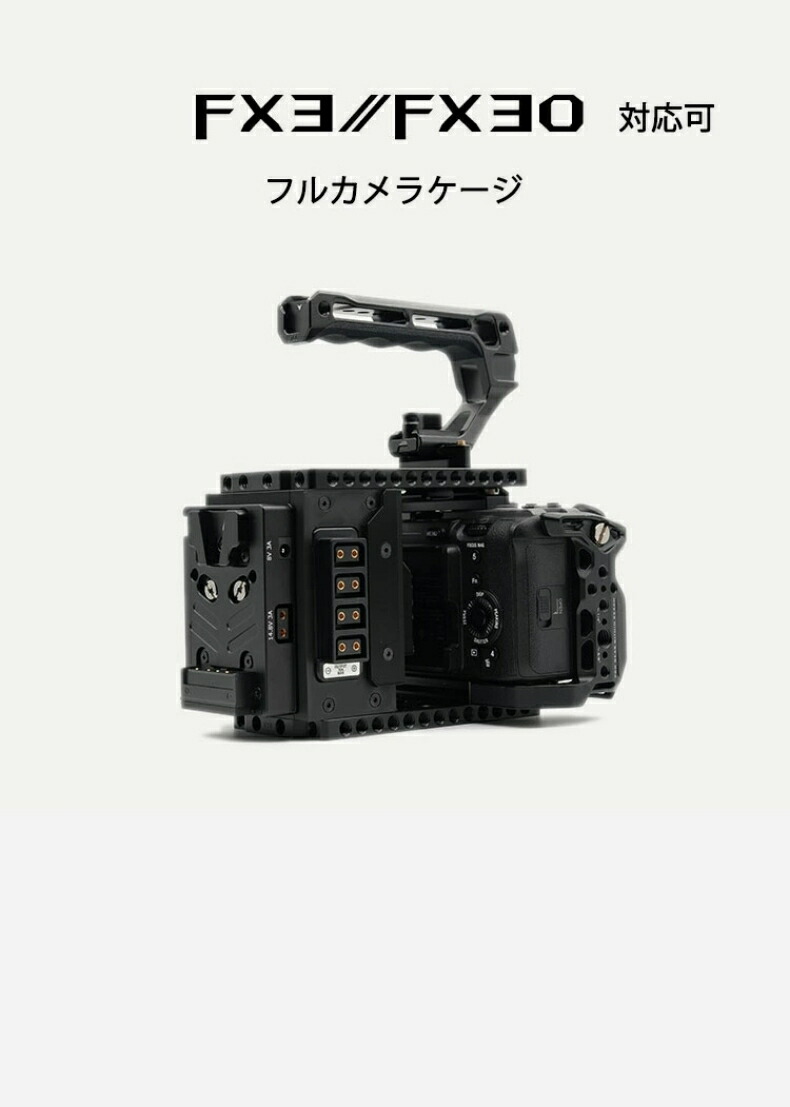 SONYFX3/FX30用 ソニー フルカメラケージ FX3/FX30 Expansion 黒いこと