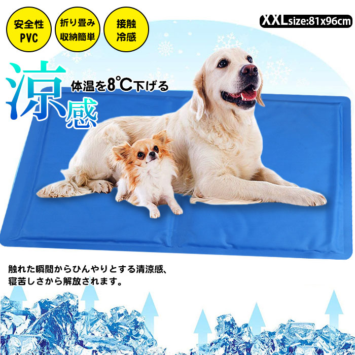 ペットマット 冷感 犬 猫 うさぎ Xxlサイズ 81 96cm クールマット ペットパッド ひんやりシート 冷却マット 冷感 ジェル マット 夏用 ひえひえ 暑さ対策 多用途 冷えマット クールベッド 防水 防カビ お手入れ簡単 折りたたみ可能 ペット用品 座布団 椅子用 車座布団 冷感