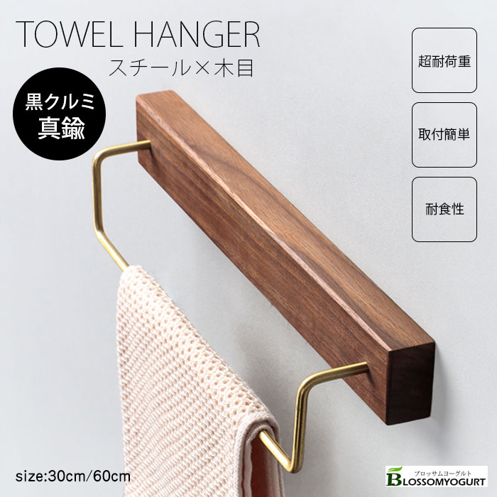KOHLER タオルハンガー　真鍮　新品 楽天市場】タオルハンガー 真鍮 タオル掛け 洗面所 壁 30cm 60cm