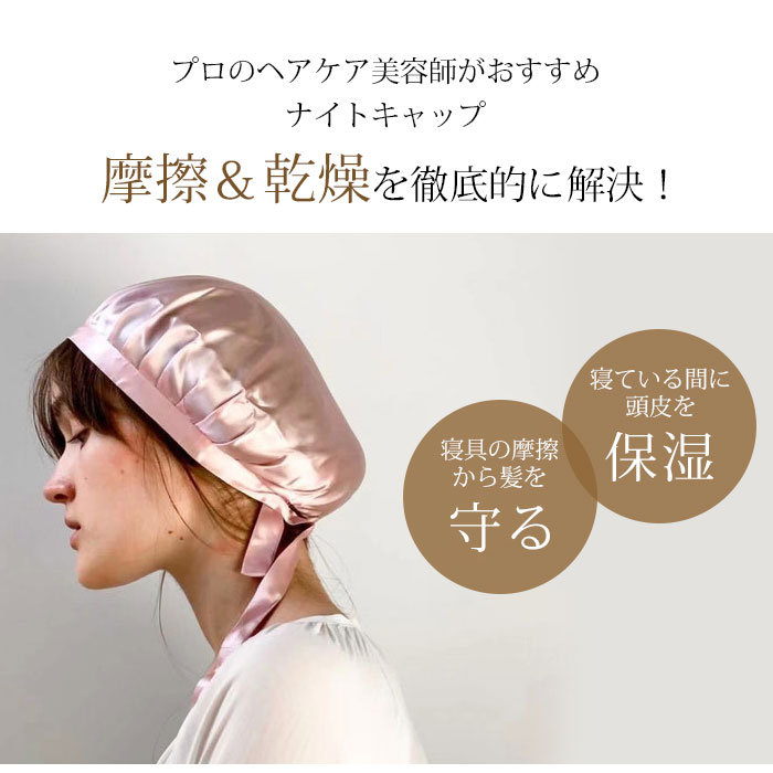 レビューを書けば送料当店負担 ナイトキャップ シルク100 ロングヘア かわいい ヘア守りキャップ シルクキャップ レディース 快眠グッズ 睡眠 就寝用 シルク100 美髪効果 帽子 女性 シルク製 保湿 ヘアケア 絹 防菌 天然シルク プレゼント 実用的 乾燥防止 Toyama
