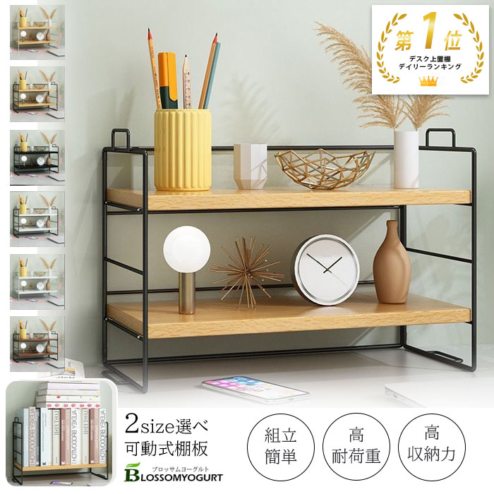 楽天市場】デスク上置き棚 デスク上収納ラック 多種組み立て方式 卓上