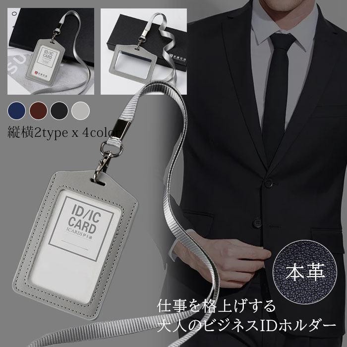 楽天市場】カードホルダー ネックストラップ 本革 IDカードホルダー