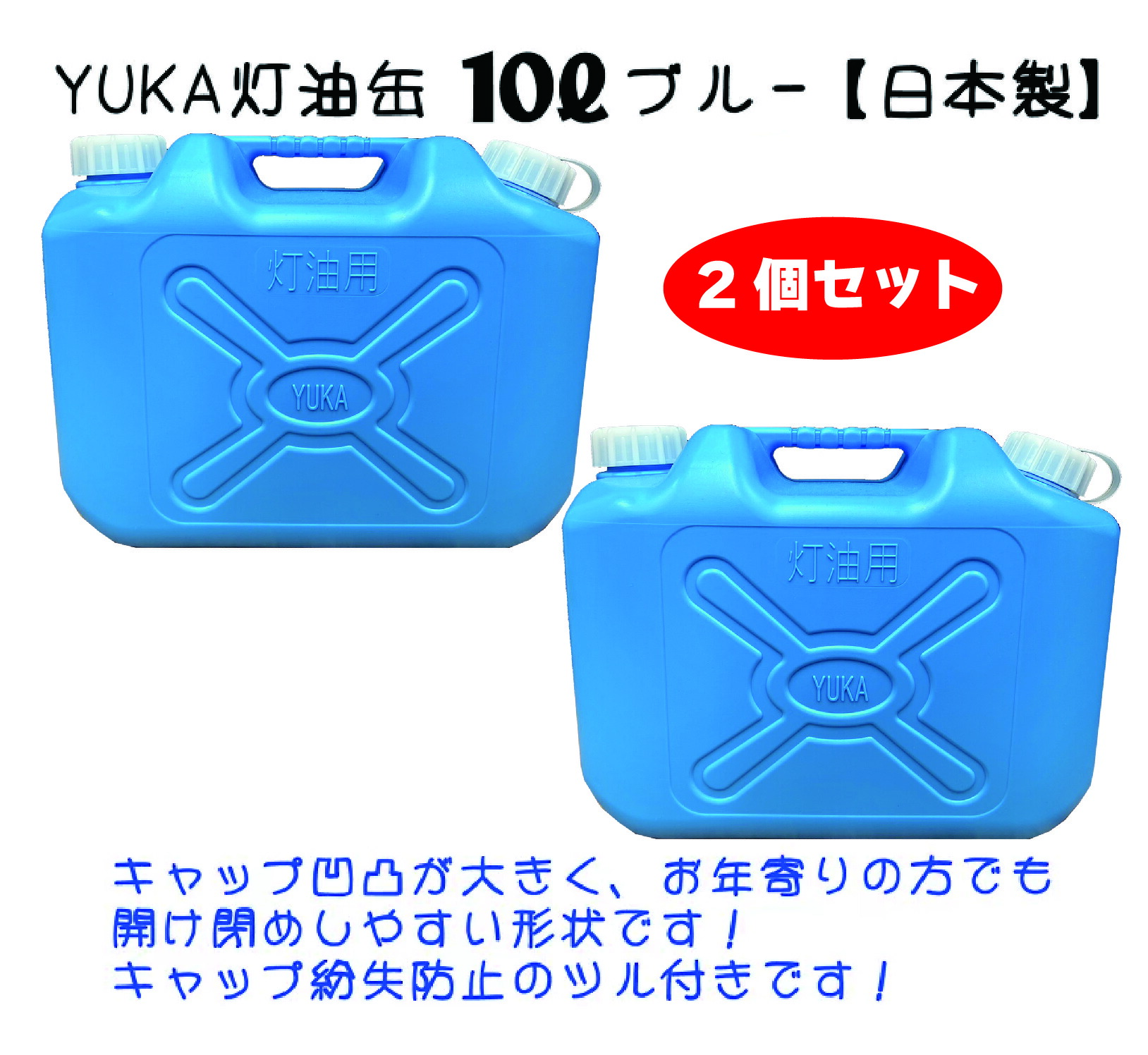 楽天市場】灯油缶 10L レッド 2個セット【日本製】灯油タンク