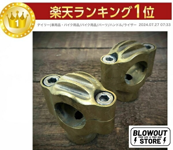 楽天市場】5 真鍮 BRASS ハンドル ライザー ライザーボルト付き ハーレー ショベル パン ナックル ボバー チョッパー スポーツスター  フランダース ブラス ビンテージ XL FX FL : Blowout Store