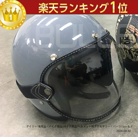 楽天市場】Blowout 500-TX ヘルメットバイザー ビンテージ ジェット シールド ヘルメット ショーティー BELL チョッパー ハーレー  BUCO 3点留め SHORTY フレイムス チェッカー 500TX : Blowout Store