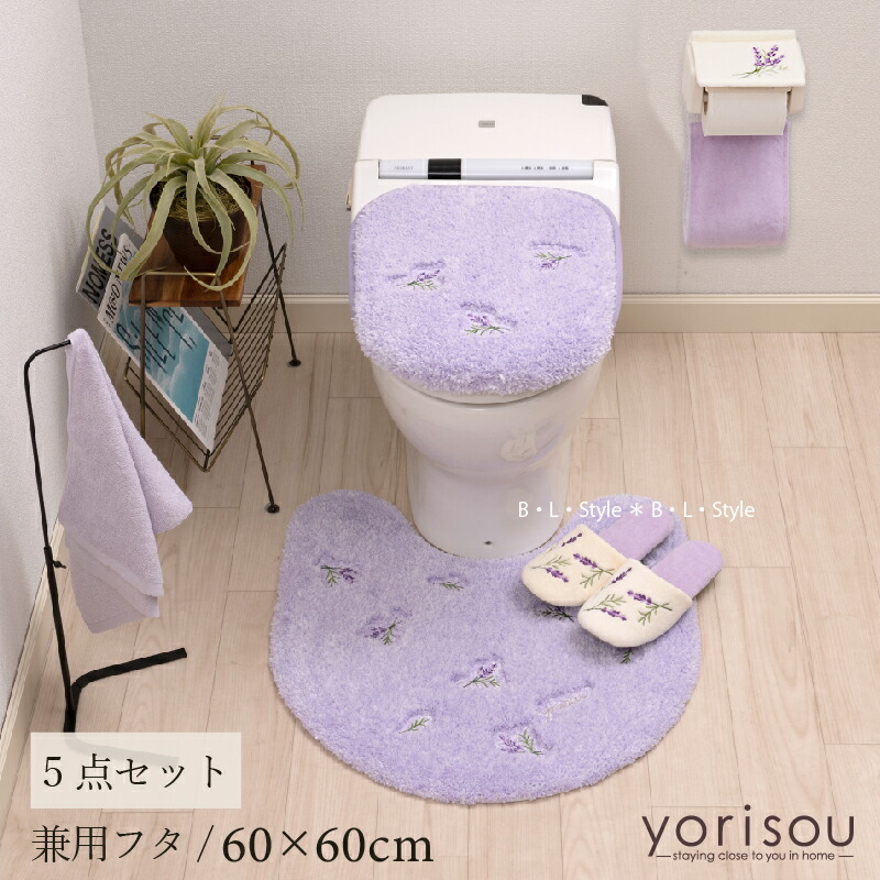 楽天市場】スイートラベンダー 5点セット（ トイレマット /80×60cm