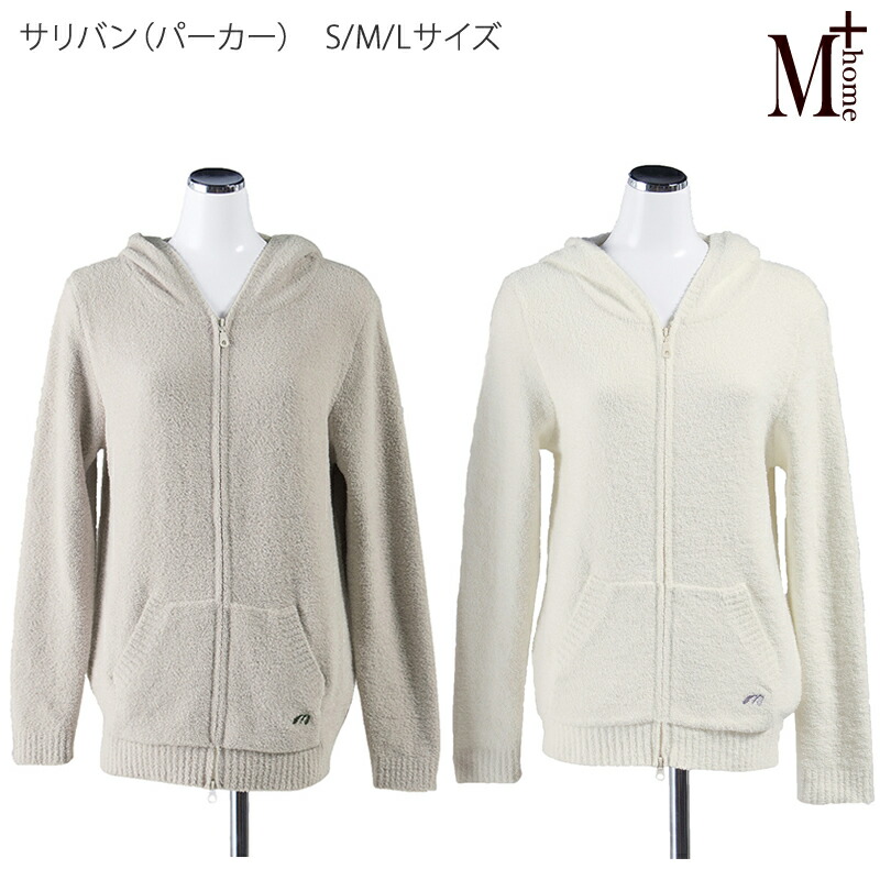 サリバン パーカー 男女兼用 S M Lサイズ ベージュ オフホワイト ルームウェア ウエア ユニセックス ジップアップパーカー フーディ 部屋着  春夏 19SS 日本未入荷