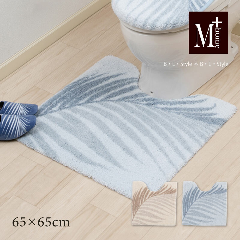【40%OFF☆SALE】トイレマット 「ラナキラ」約65×65cm ブルー ベージュ 単品販売 [ M+home 日本製 モダン ハワイ ヤシの木 ボタニカル 抗菌 防臭 防カビ トイレ マット 高級 ブランド 洗える マット 滑り止め シンプル おしゃれ 上品 リゾート ホテルライク ]23AW
