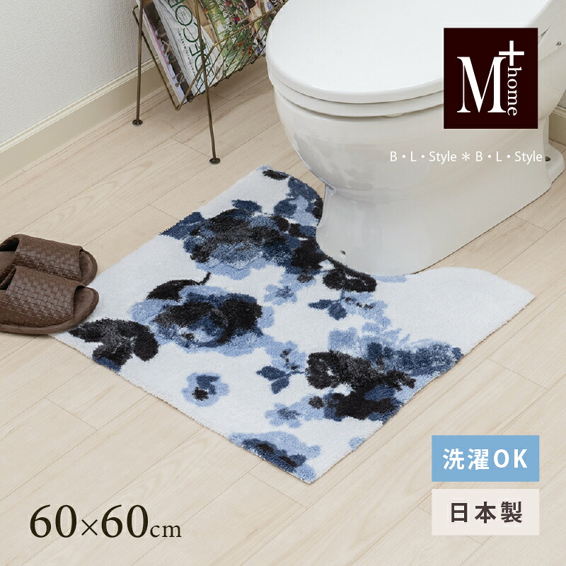 日本製 トイレマット 「クッカ」約60×60cm [ M+home レイヤードマット 洗えるトイレマット 洗えるマット 北欧インテリア 北欧 モダン 洗える 高品質 トイレタリー トイレ用品 おしゃれ マット 滑り止め加工 センコー senko ]25SS ネイビーブルー