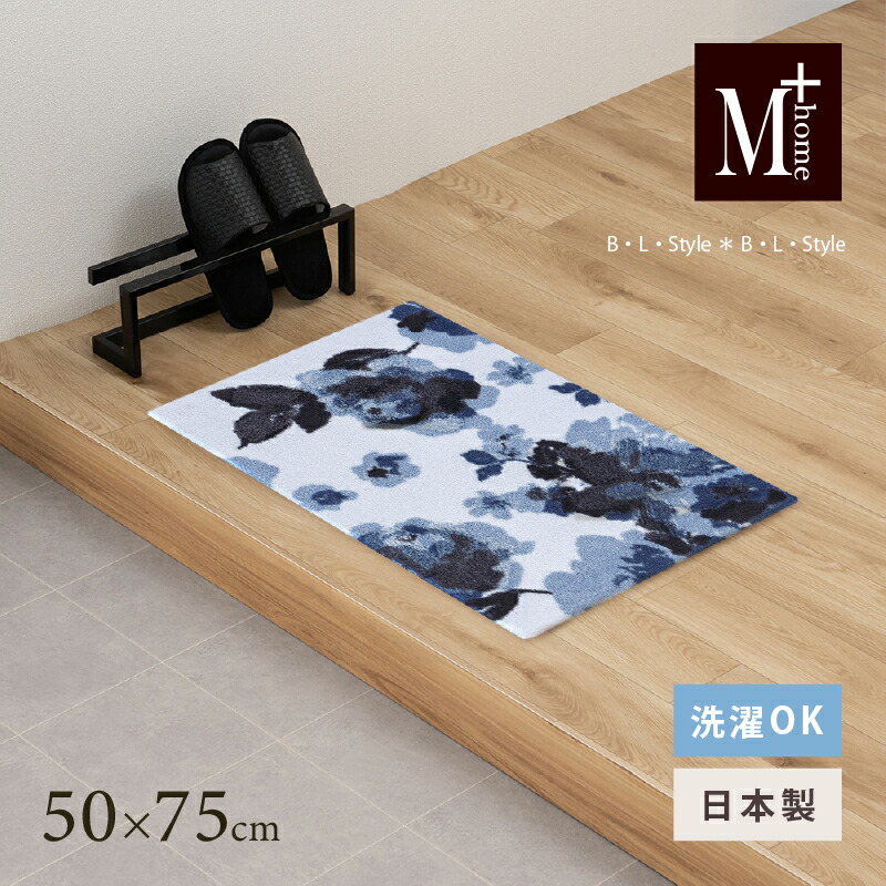 日本製 マット 「クッカ」約50×75cm [ M+home レイヤードマット 玄関マット 台所マット 洗えるキッチンマット 洗えるマット 北欧インテリア 北欧 モダン 洗える インテリアマット おしゃれ キッチンマット 滑り止め加工 センコー ]25SS ネイビーブルー