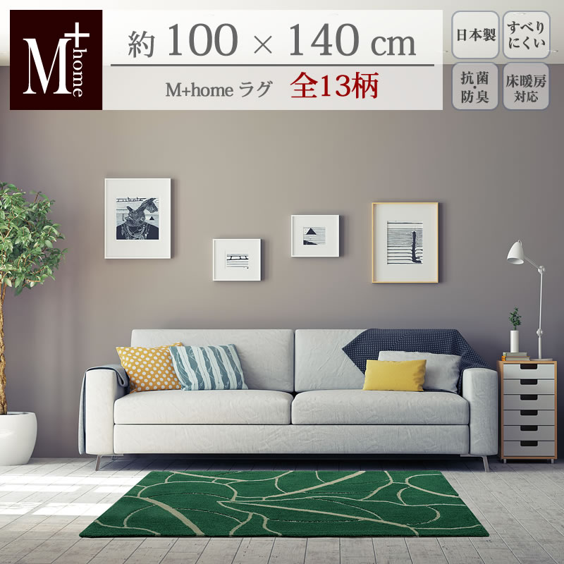 楽天市場 M Home ラグコレクション 13柄 100 140cmインテリアマット 北欧風 モダン リーフ 幾何学 シック インテリア 雑貨 リビング カーペット B L Style