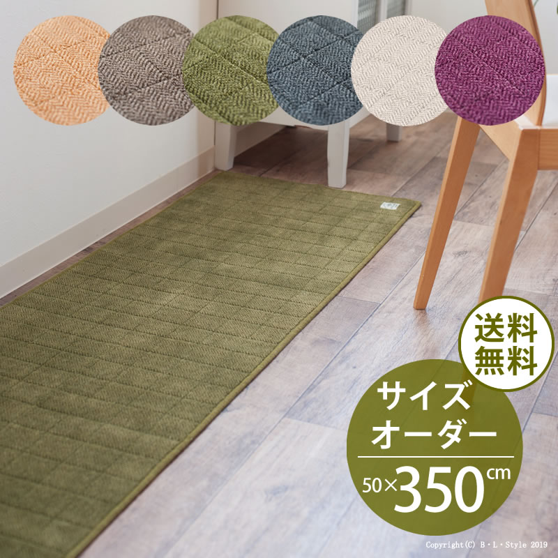 ■サイズオーダー キッチンマット 50&times;350cm ヘリンボン【4】 B.B.collection[ 洗える 廊下 廊下敷きマット 洗えるキッチンマット 洗えるマット ロングマット 台所マット キッチンカーペット 床暖房対応 日本製 抗菌 滑り止め おしゃれ 北欧 オーダーマット ヘリンボーン ]｜B・L・Style