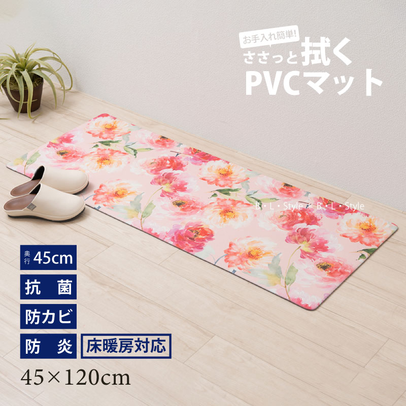 最大99％オフ！ PVCキッチンマット 45×120cm フラワーハーモニー ビニール製キッチンマット